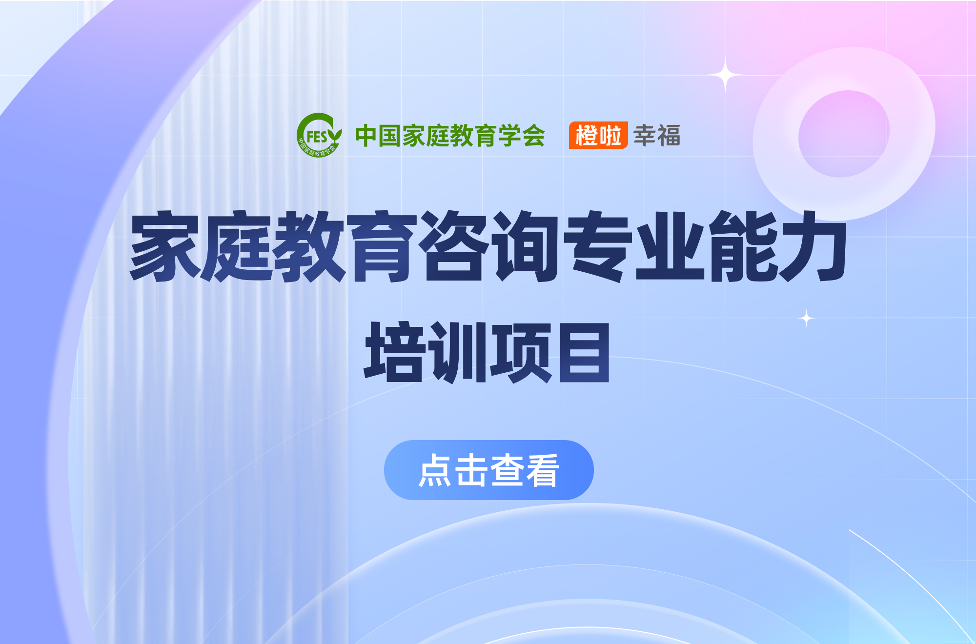 中国家庭教育学会