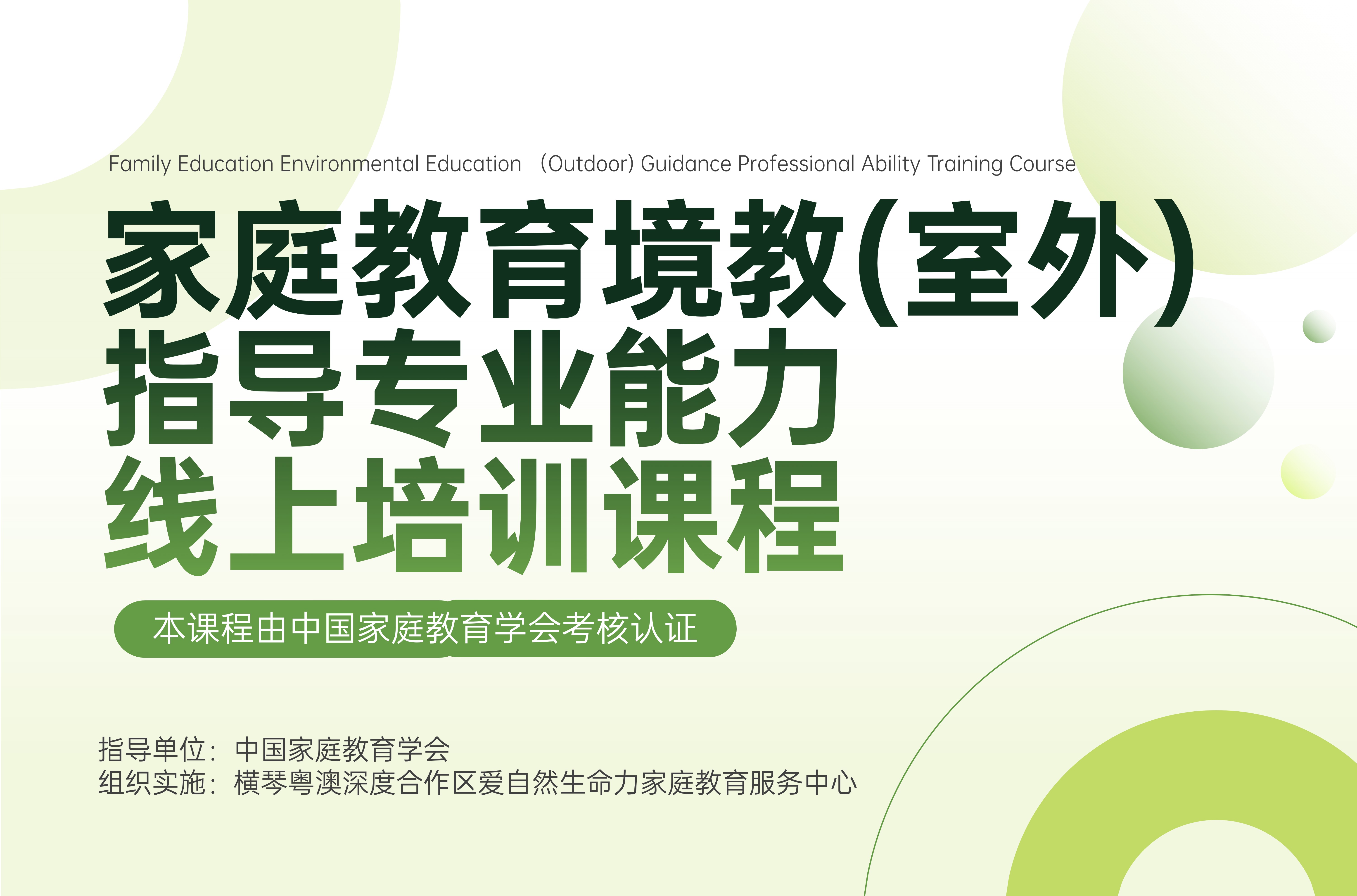 中国家庭教育学会